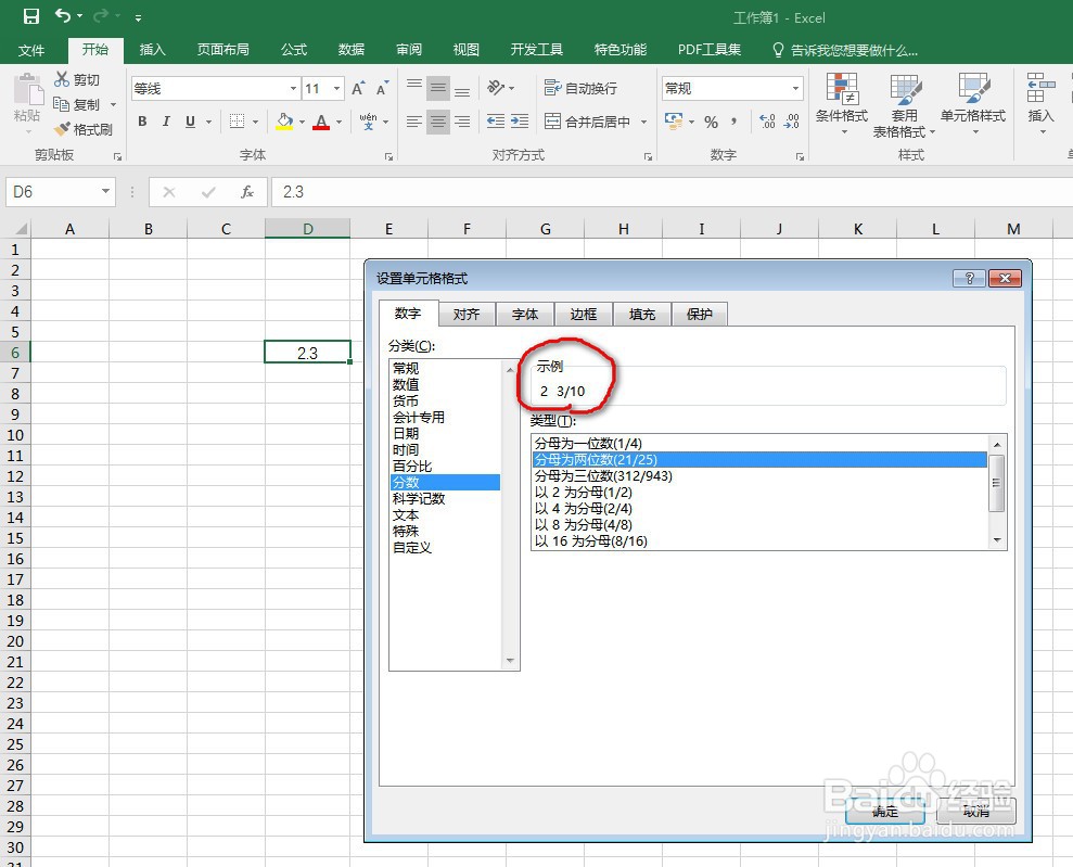 在Excel表格中如何输入分数