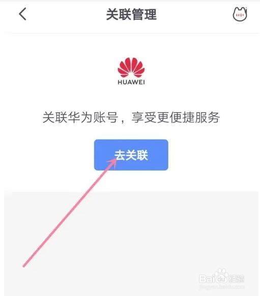 掌上生活关联账号怎么取消