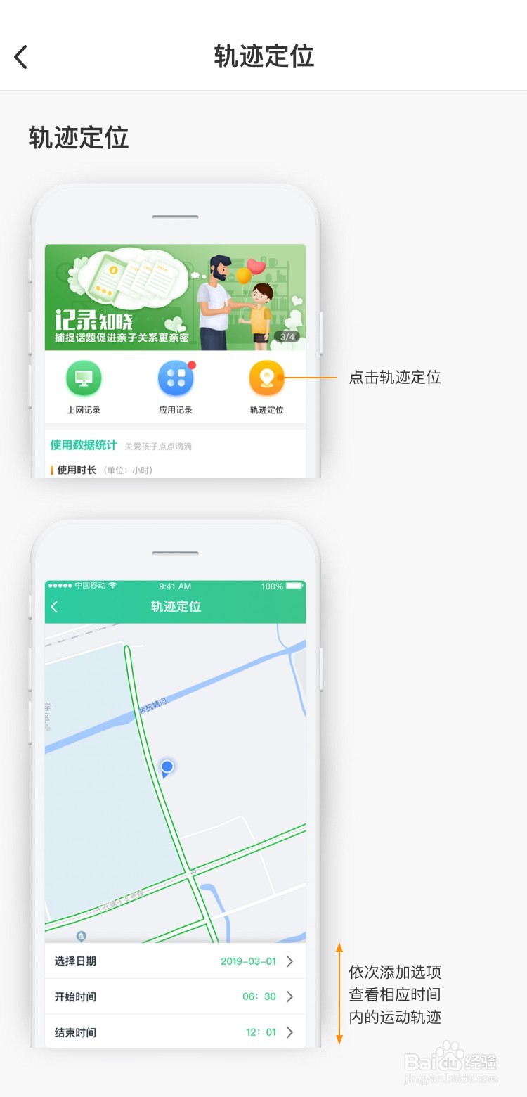 和家宝学生手机使用说明