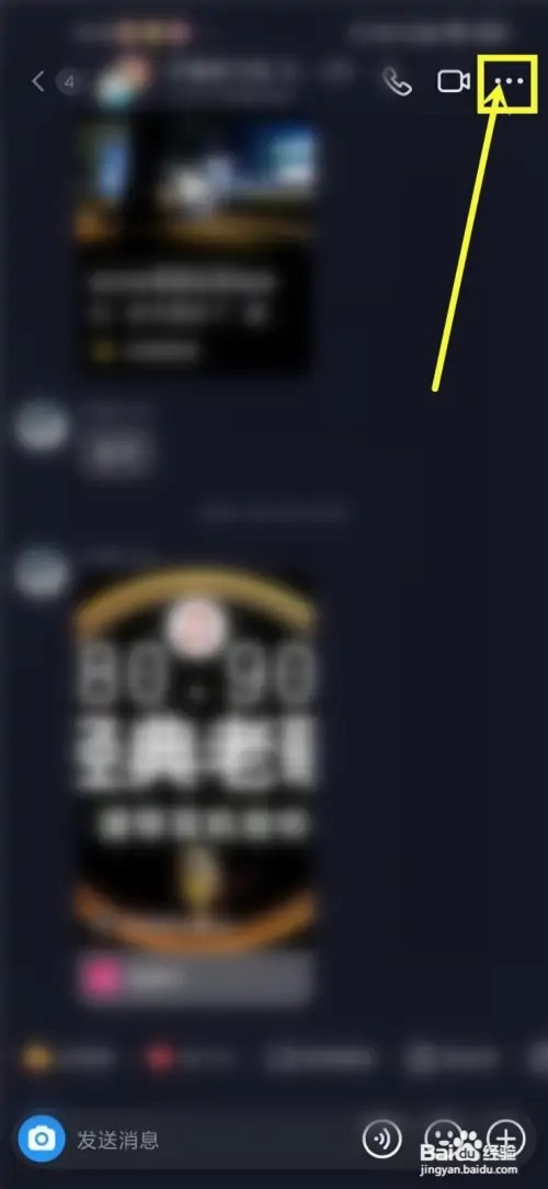 抖音群聊二维码如何生成