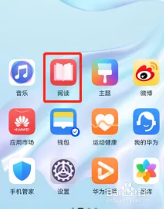 华为阅读设置休息提醒时间的方法