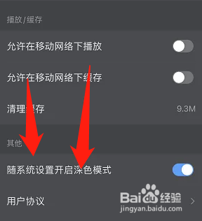 多多视频怎么关闭深色模式