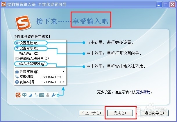 搜狗拼音输入法如何个性化设置向导