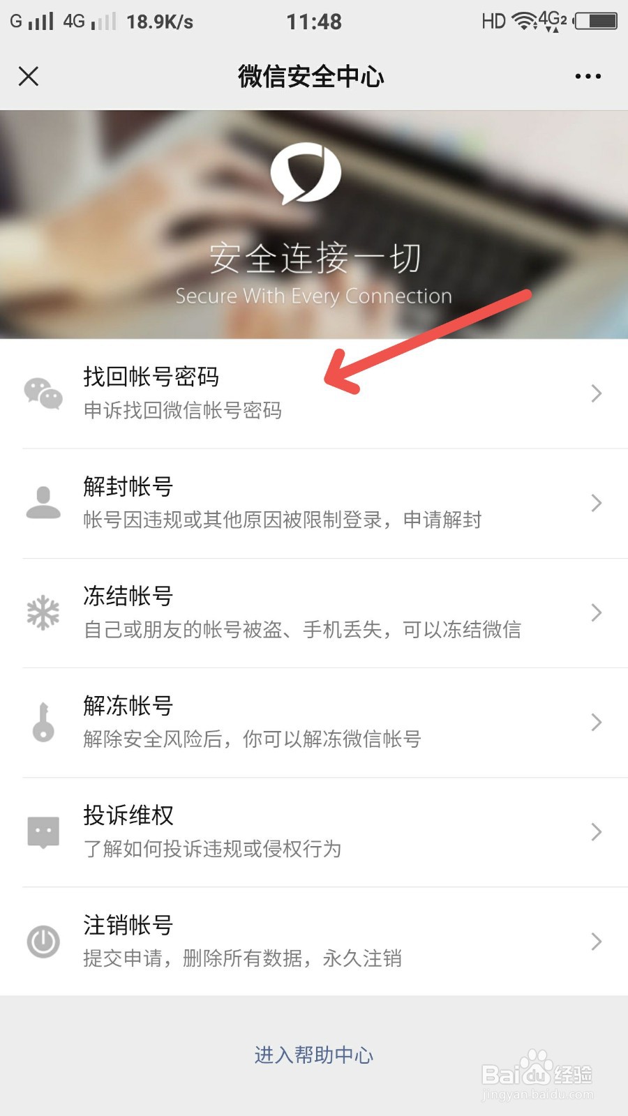 微信怎么找回账号密码