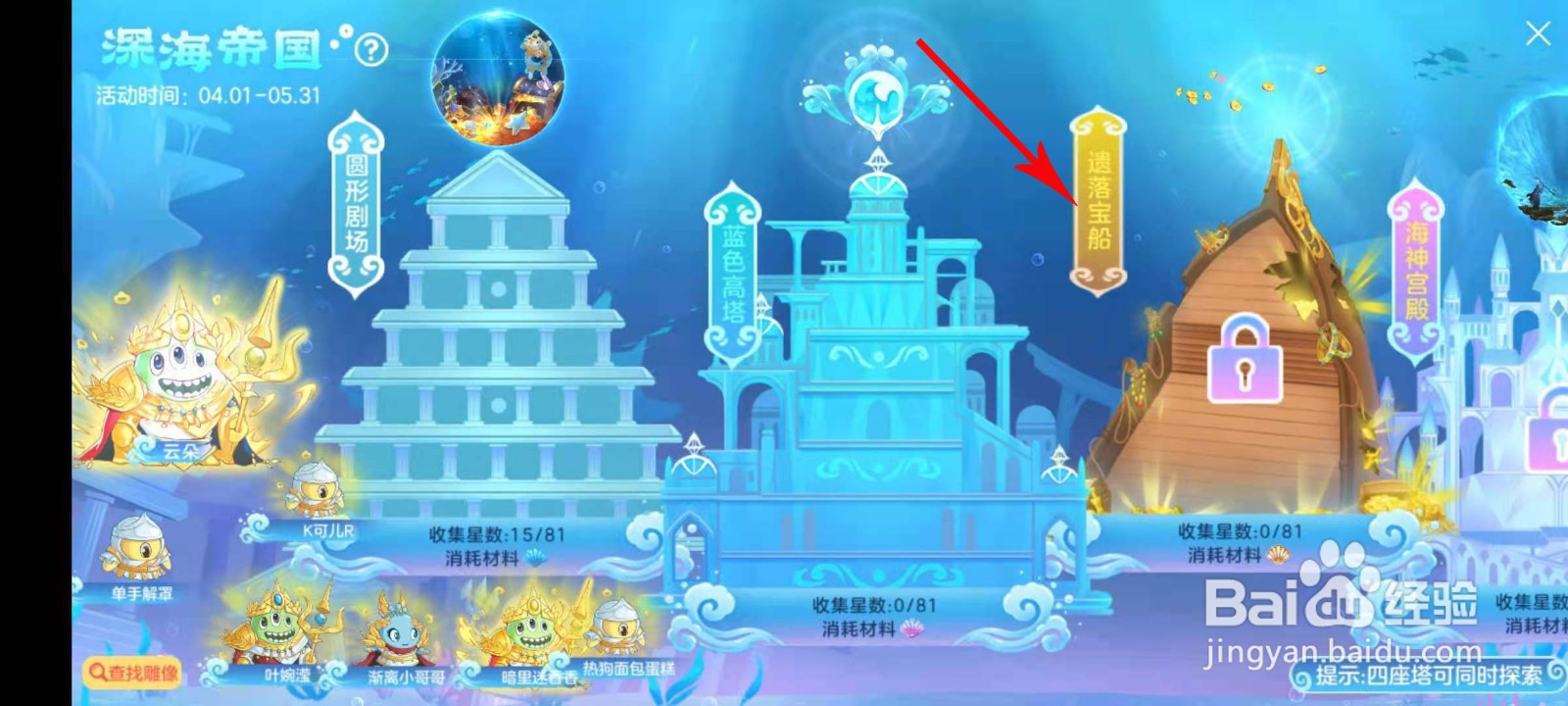 球球大作战宝藏贝怎么用