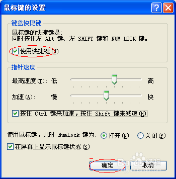 Windows XP3如何启动键盘鼠标键