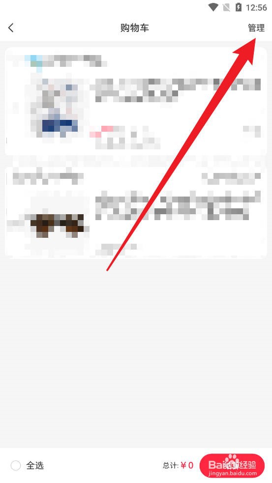 小红书怎么删除购物车物品