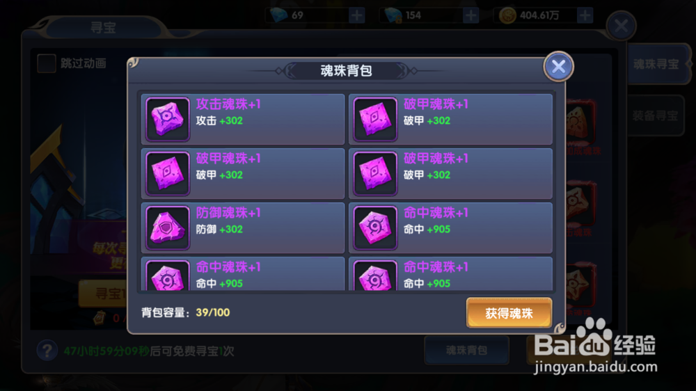 梦幻物语如何进行魂珠寻宝