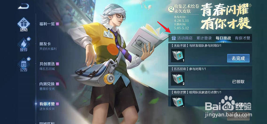 王者荣耀张良缤纷绘卷皮肤怎么兑换