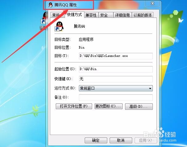 怎样在电脑里查看软件的安装位置
