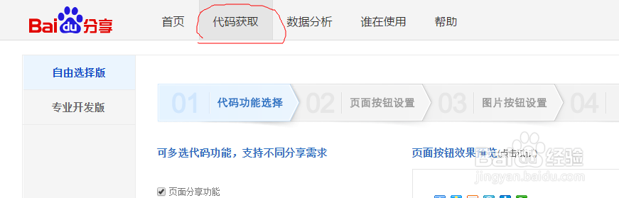 html 中如何插入分享按钮