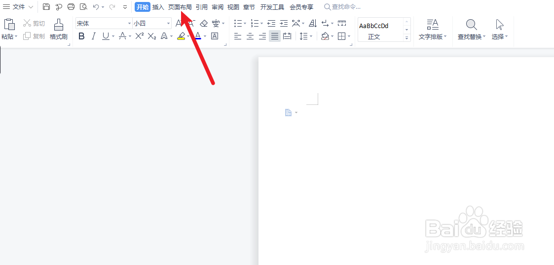 word怎么改纸张大小