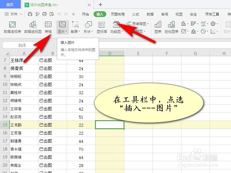 excel中怎么插入手写签名