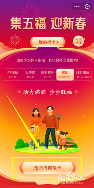 支付宝如何通过走路线得福卡