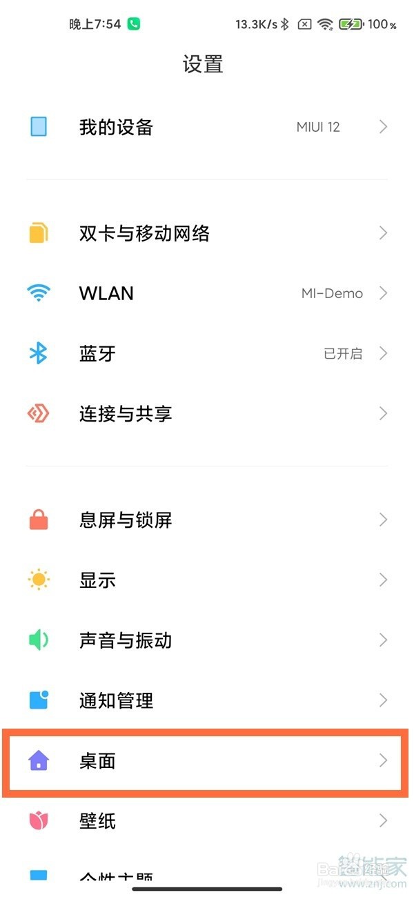 小米11ultra怎样设置负一屏