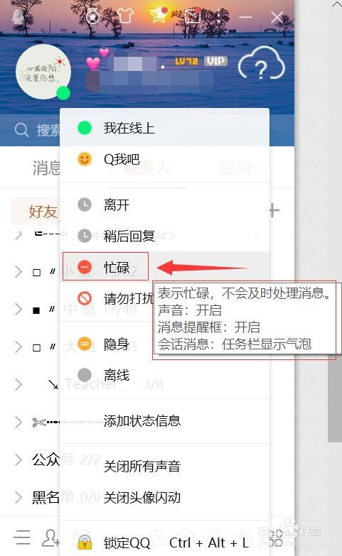 如何设置qq的在线状态