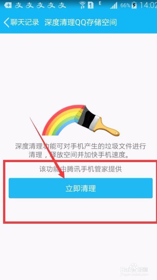 怎么能把手机qq的垃圾清理干净