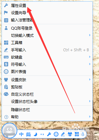 qq输入法怎么修改输入风格