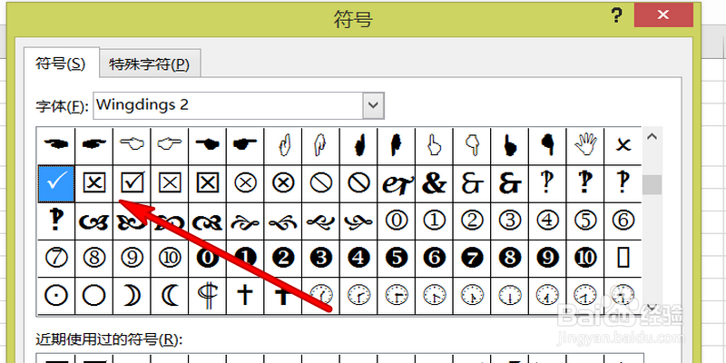 excel中怎么输入打勾符号