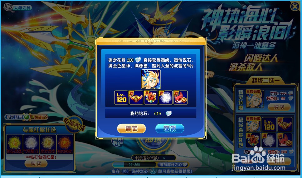 奥奇传说海神波塞冬怎么获得