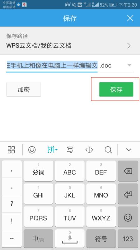 怎么在手机上编辑文档