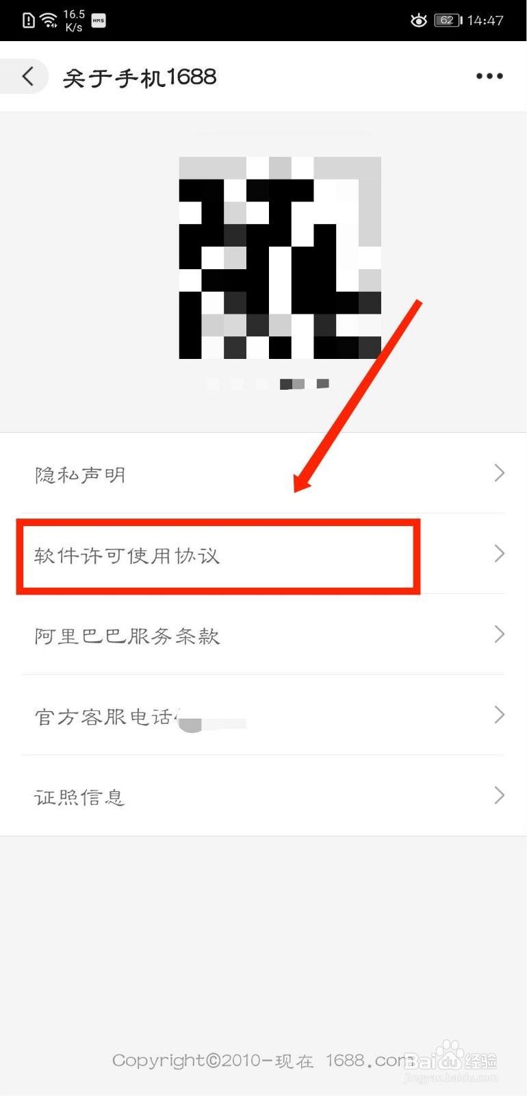 阿里巴巴怎么查看软件许可使用协议