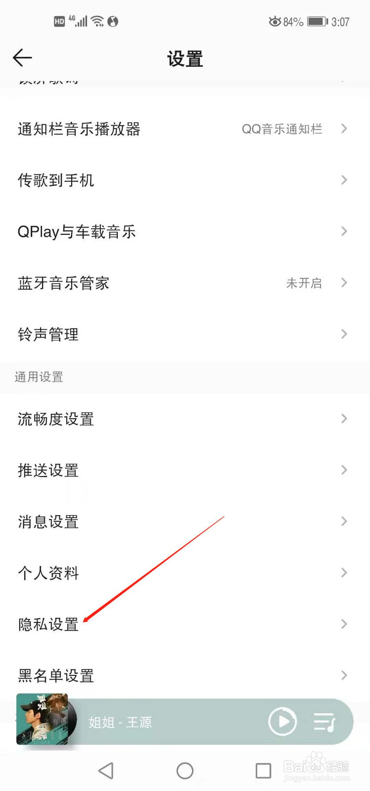 QQ音乐如何关闭电脑端听歌动态