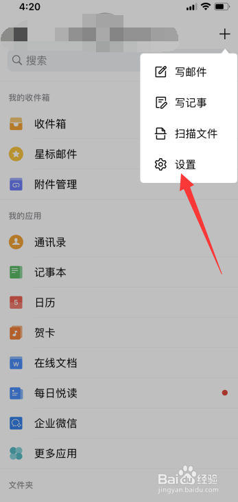 QQ邮箱怎么设置仅wifi下可加载邮件图片
