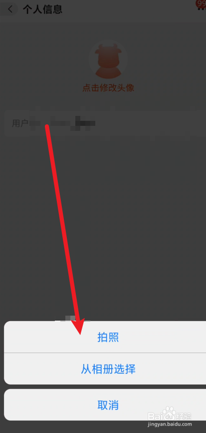 阿里巴巴app在哪里修改自己的头像