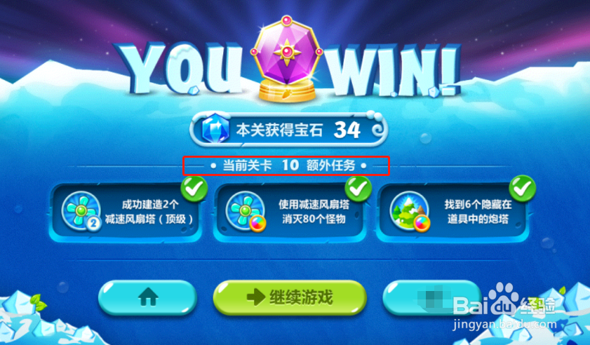 保卫萝卜2第10关怎么过