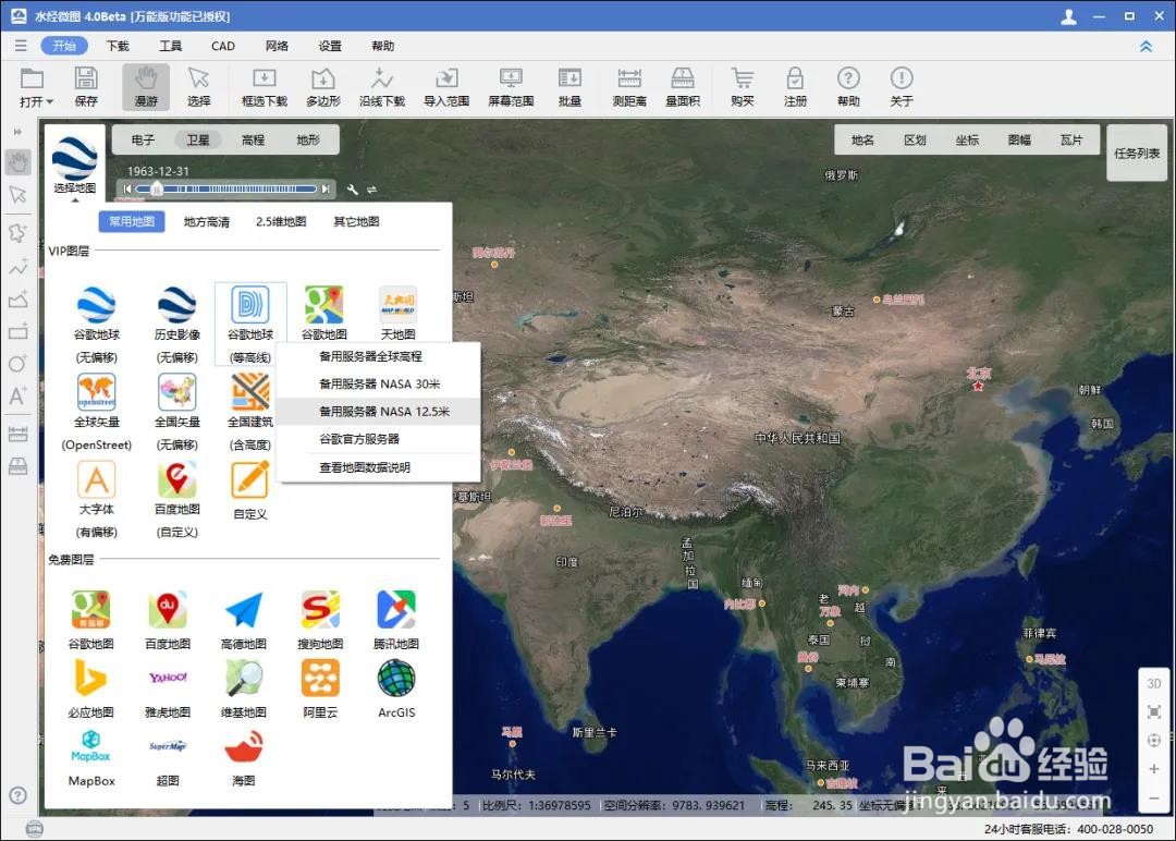 NASA12.5米高程DEM下载与5米等高线的提取方法