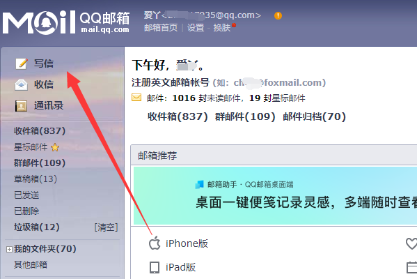 怎么给智慧团建邮箱发信息