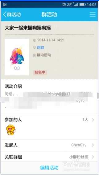 手机QQ如何创建群内活动