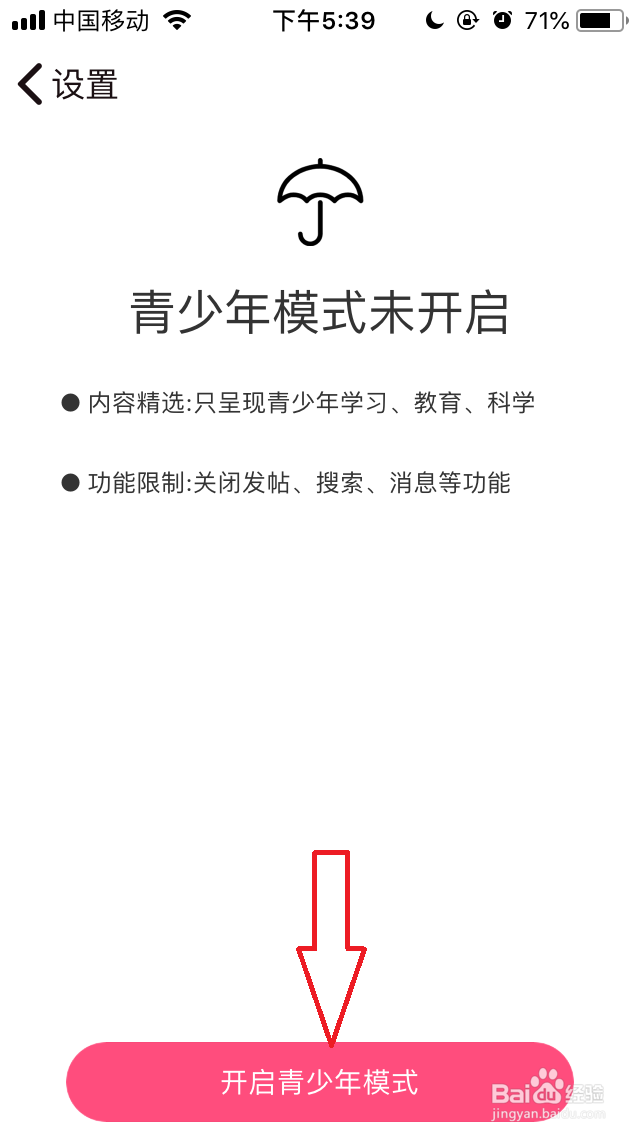 段友如何开启青少年模式