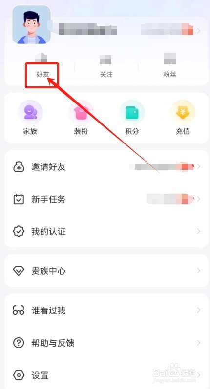 觅伊APP查看好友的方法？