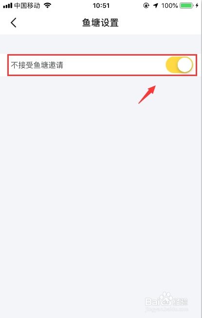 闲鱼如何设置禁止被拉进鱼塘
