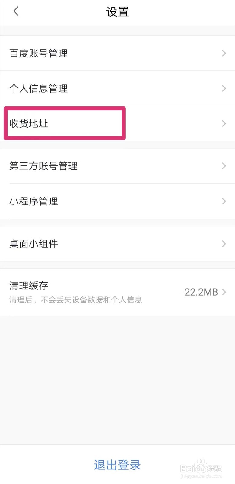 小度APP 如何添加新收货地址
