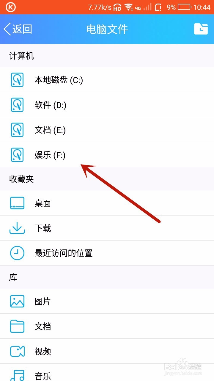 手机QQ怎样查看电脑文件
