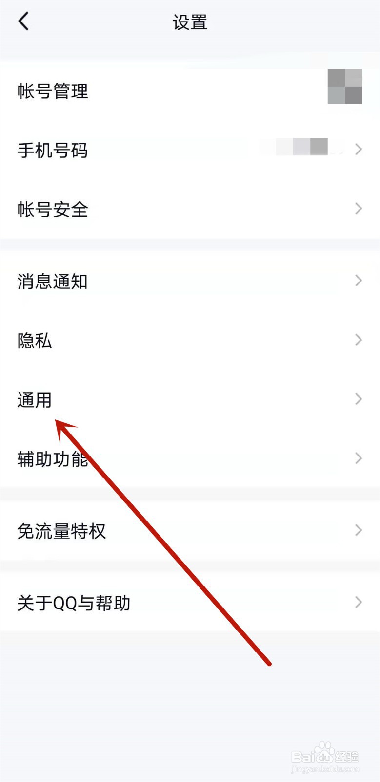 QQ如何开启青少年模式