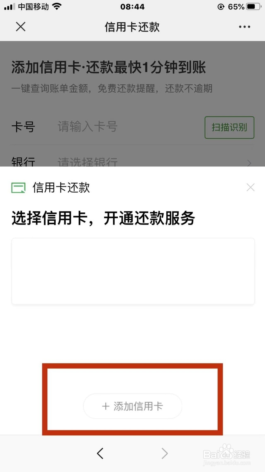 如何通过微信支付还信用卡账单