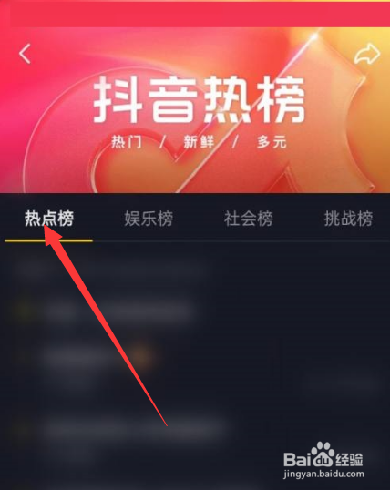 抖音怎么查看完整的抖音热榜