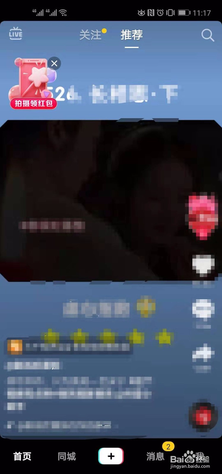 抖音上怎么许下新年愿望