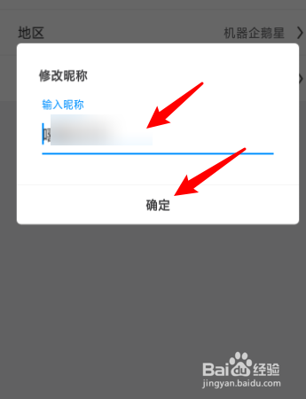 画世界怎么修改个人昵称