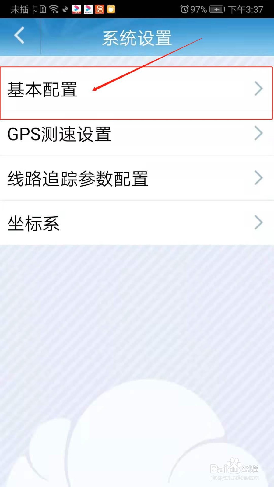 GPS工具箱怎么启用度分秒坐标