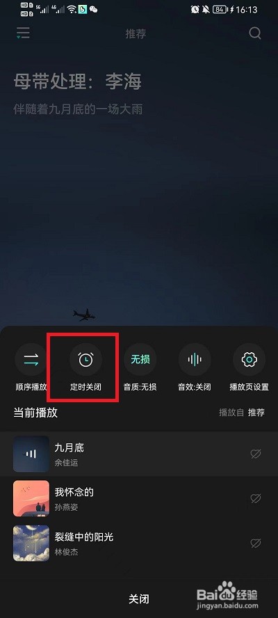 波点音乐怎么设置定时关闭?