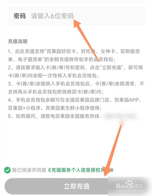 百果园app如何进行充值卡额