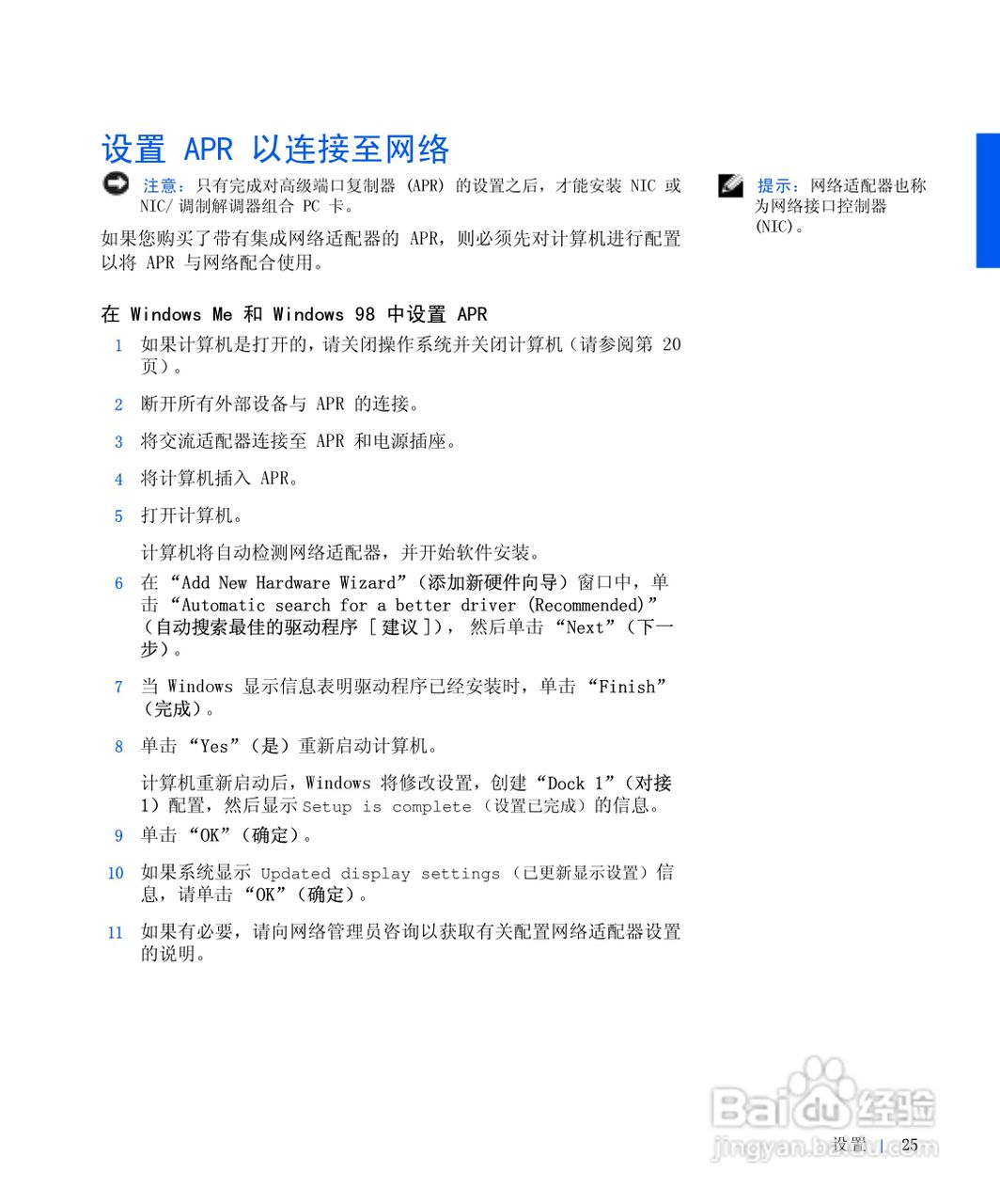 戴尔Inspiron 4000笔记本使用说明书:[3]