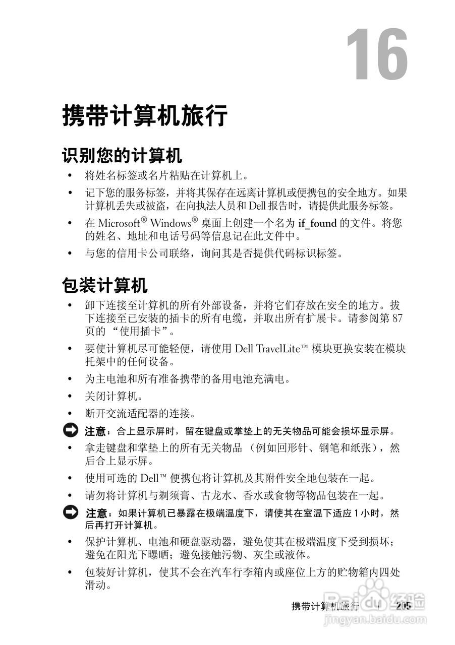 戴尔Precision M6300笔记本电脑使用说明书:[21]
