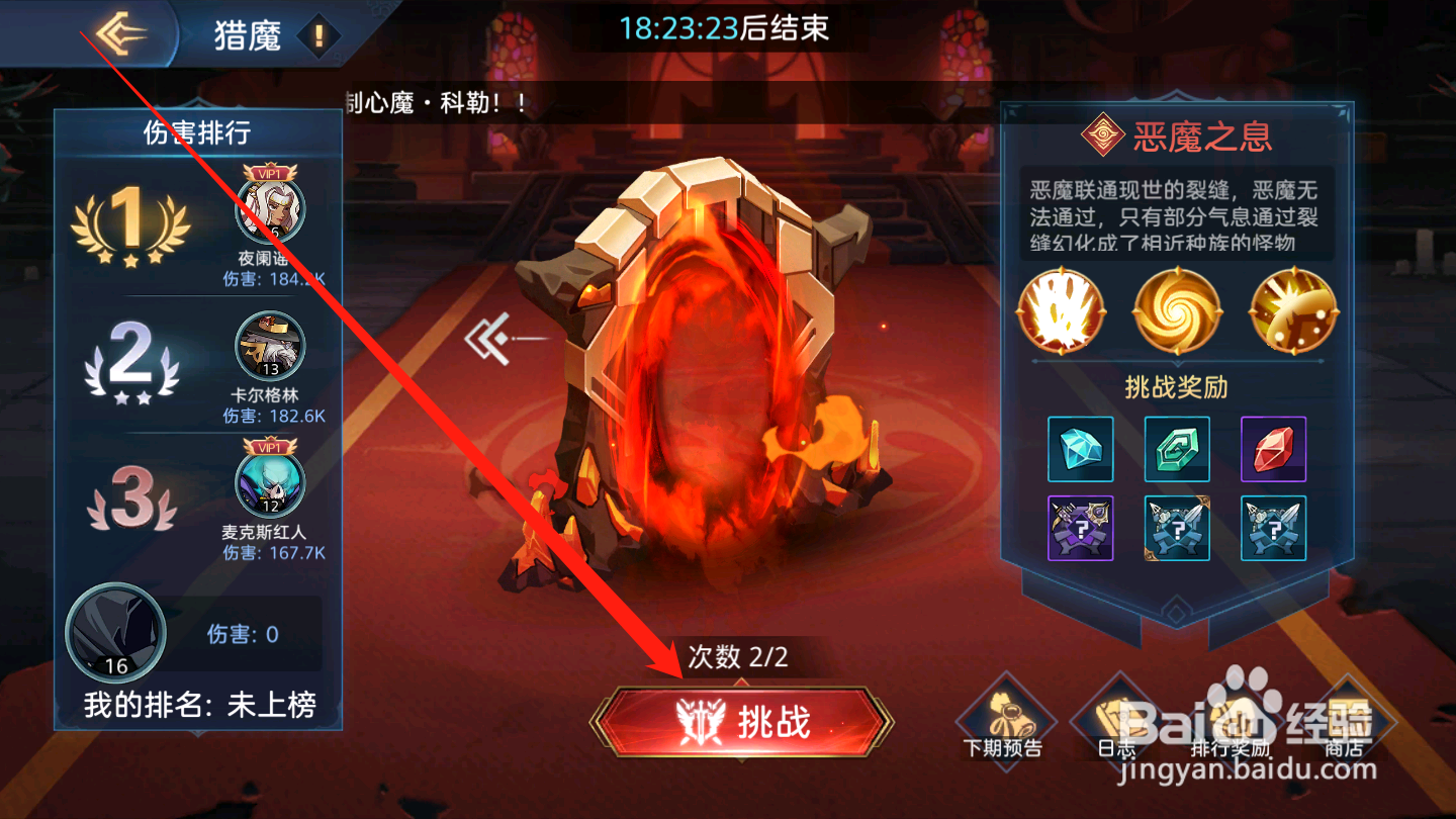 黎明远征如何进行公会猎魔挑战