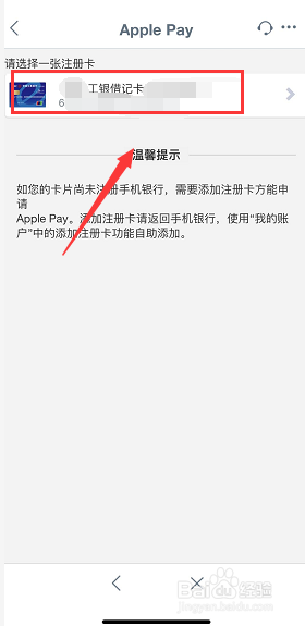 手机工商银行如何开通Apple pay